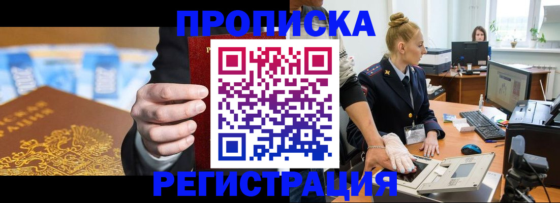 прописка для военкомата в Канске