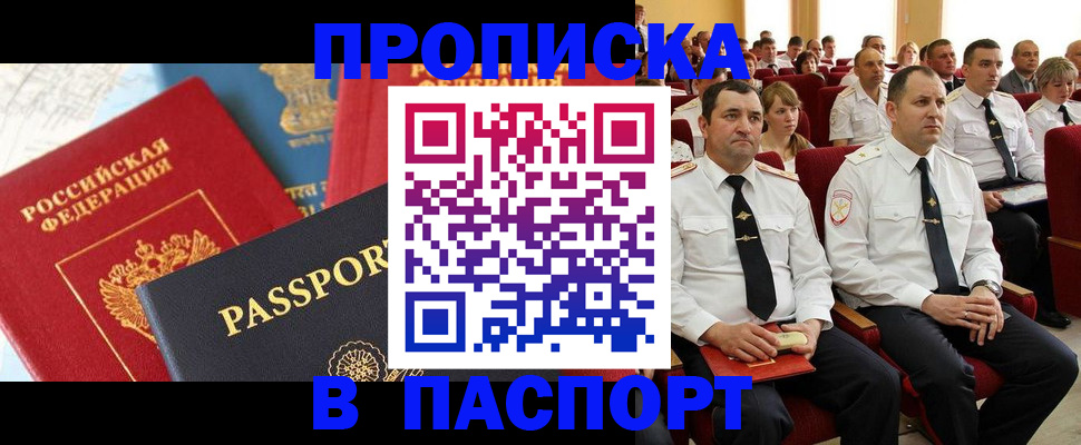 временная регистрация для всех в Канске