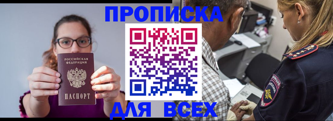 временная регистрация для всех в Канске