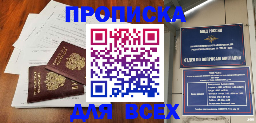 прописка 2025 в Канске