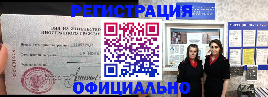 временная регистрация в квартире в Канске